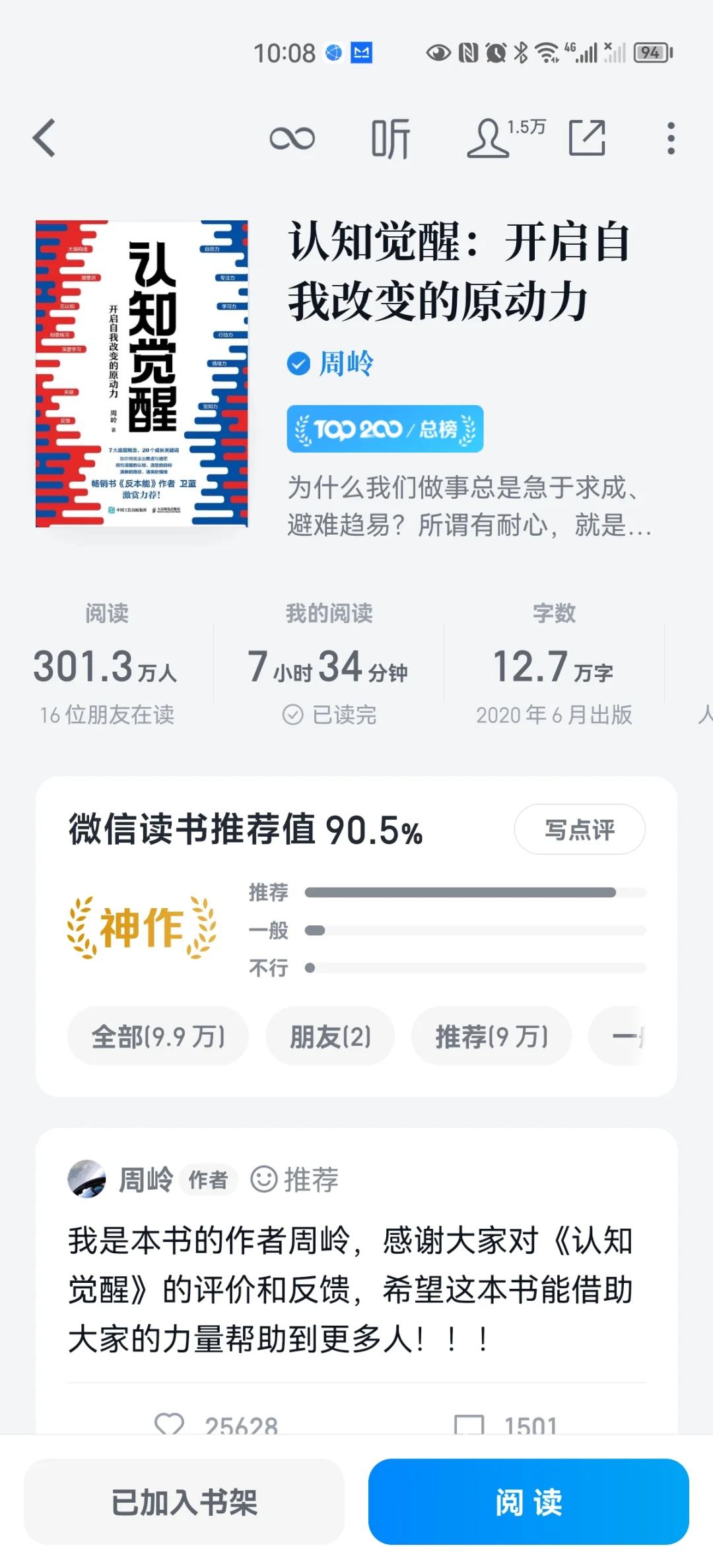 2024我的年度top10书单