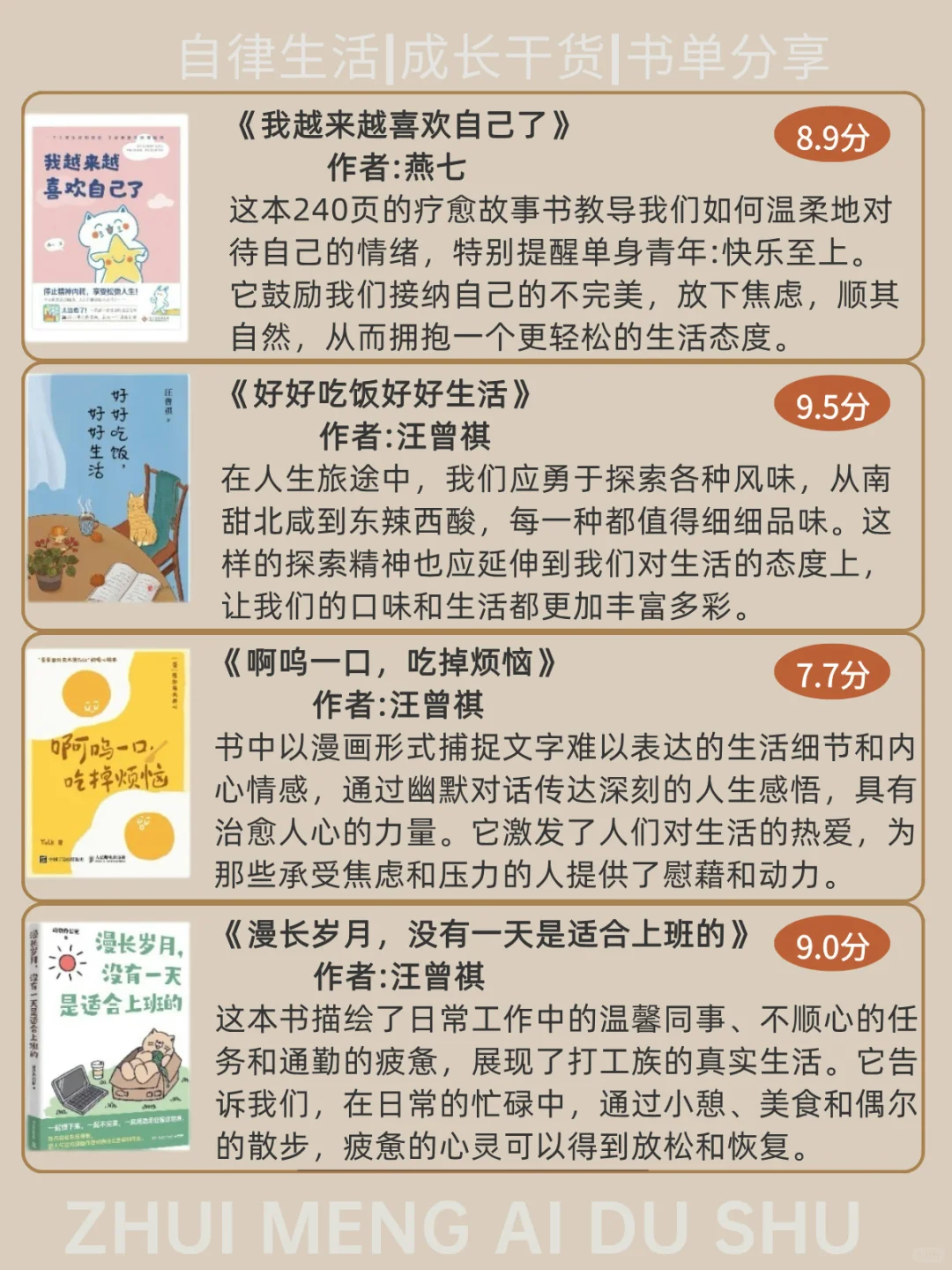 治愈系书单，压力大的时候看看吧