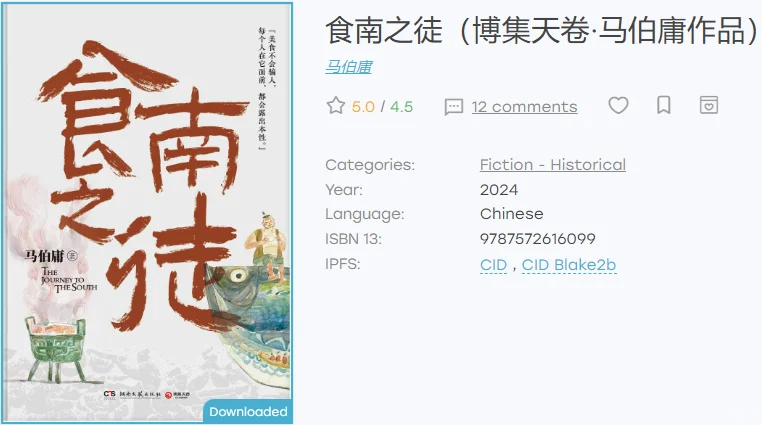 《食南之徒》电子书pdf+epub
