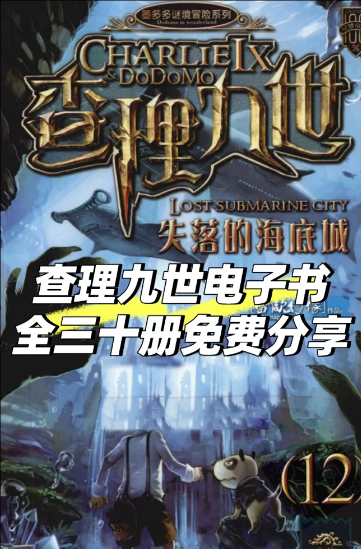 查理九世全册免费分享😘