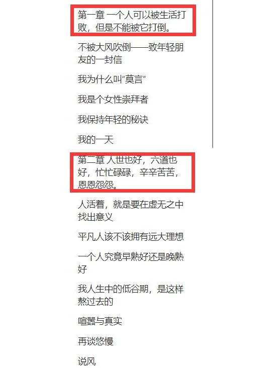 莫言-不被大风吹倒pdf电子书