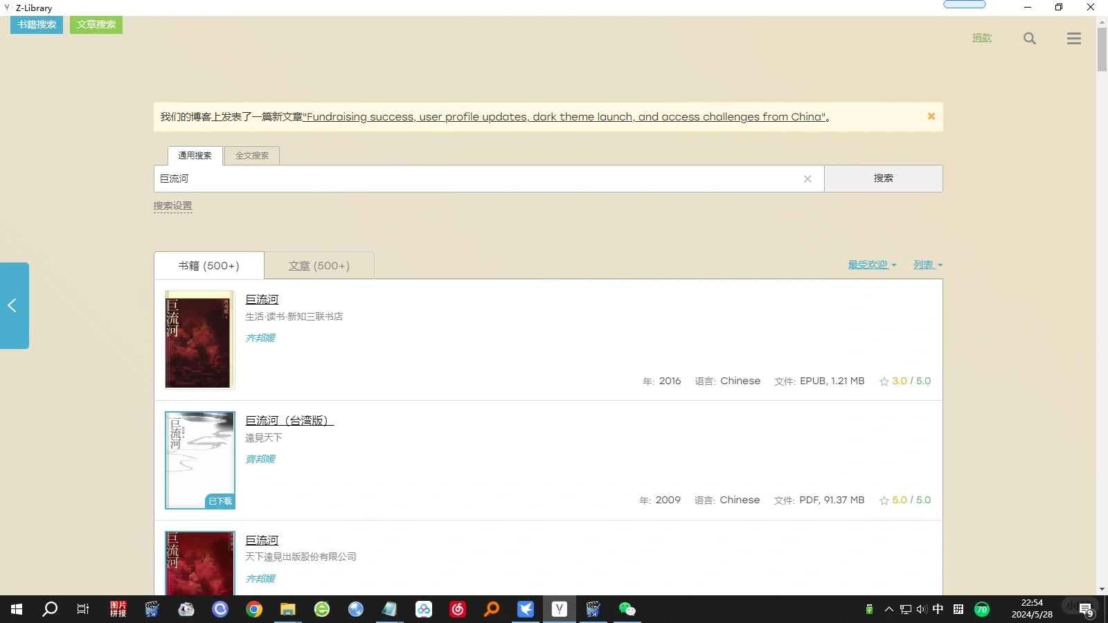 Zlibriary电脑端今天能上了（2024.5.28）