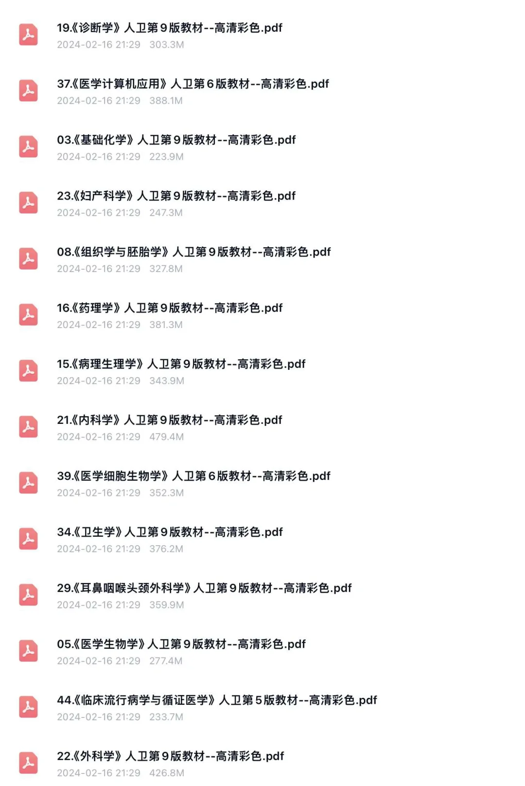 医学生电子版课本pdf高清彩色
