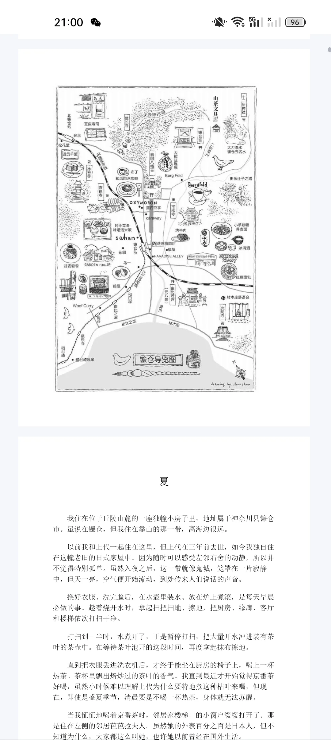 好书推荐《山茶花文具店》PDF电子书📚