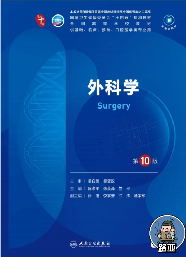 医学生福利-外科学-第十版 电子书 PDF