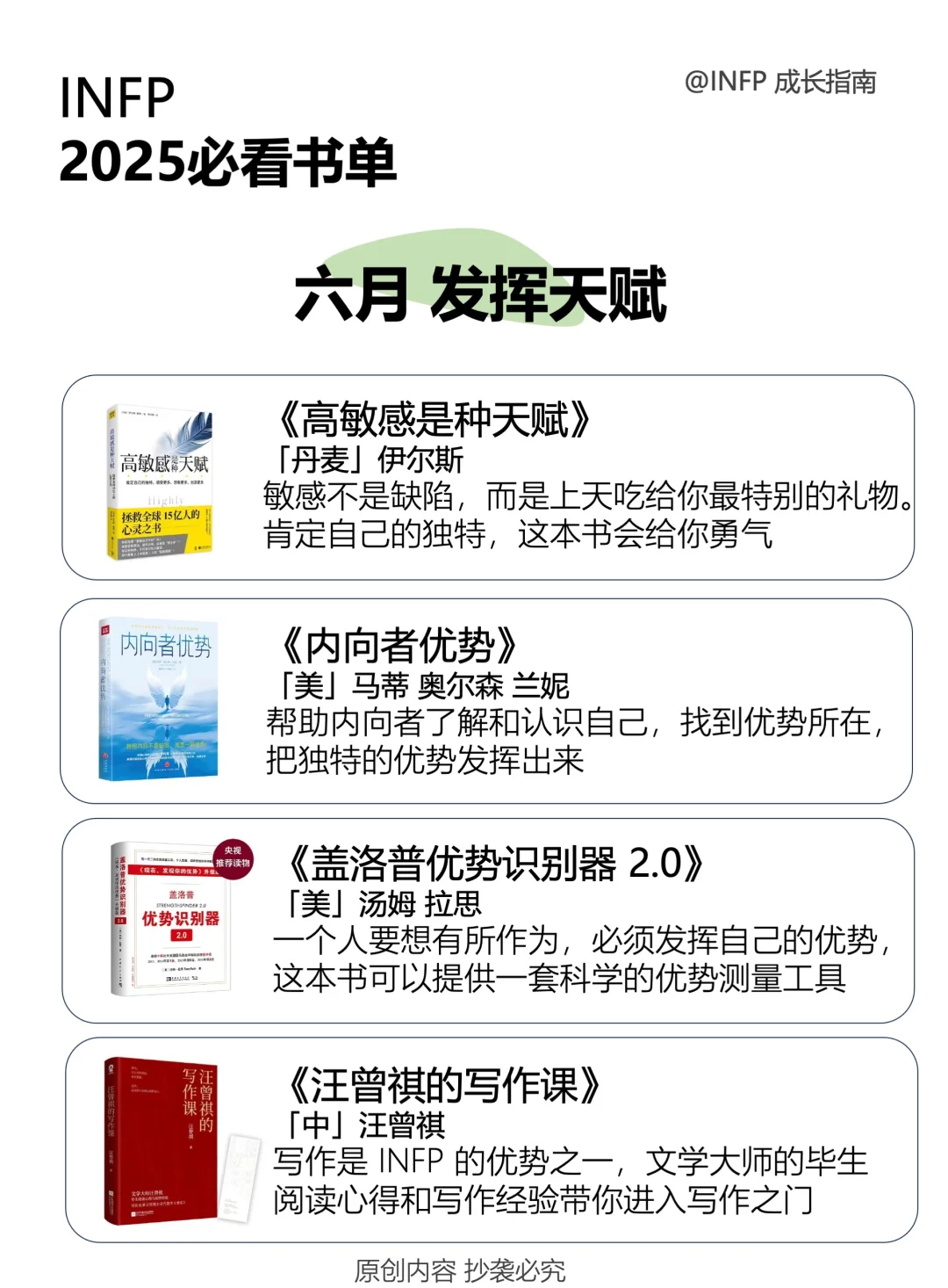 INFP | 2025年必看书单（48 本）🔥
