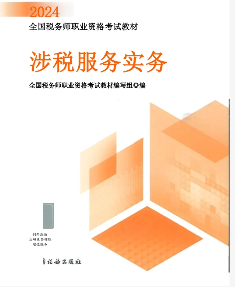 根本不需要纸质的✌️税务师PDF电子版教材