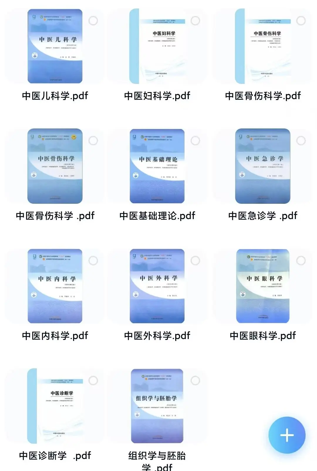 中医药版本科中医学教材十四五规划