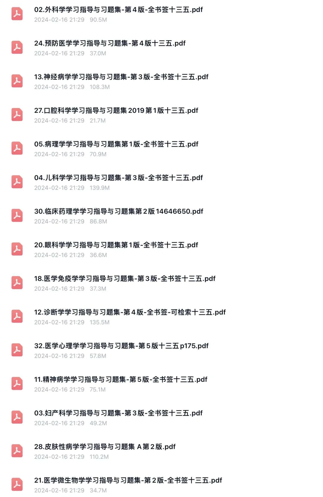 医学生电子版课本pdf高清彩色