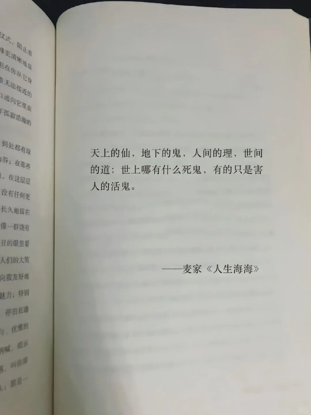 人生海海（电子书pdf）