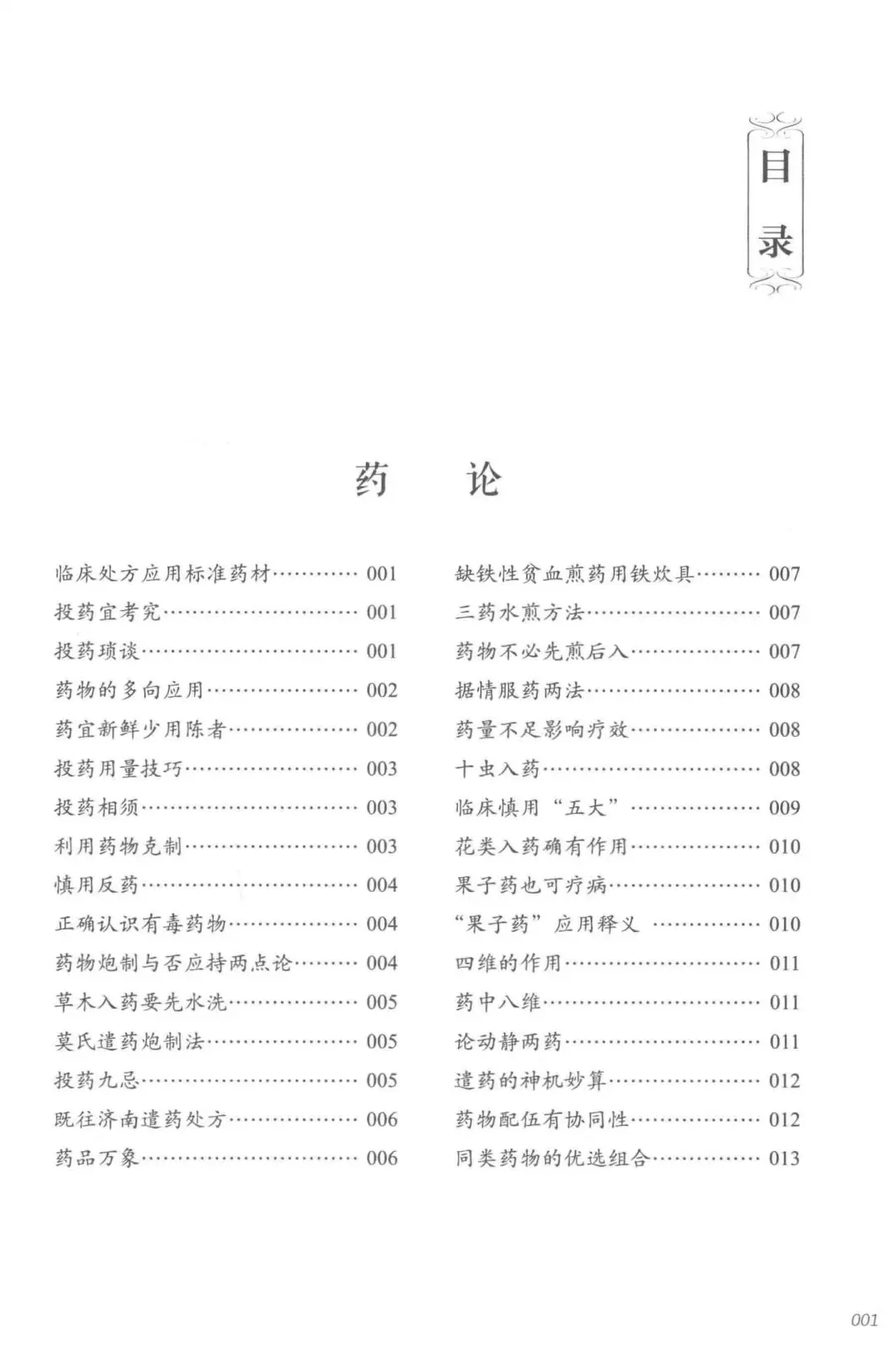 国医大师张志远《用药手记》pdf电子书