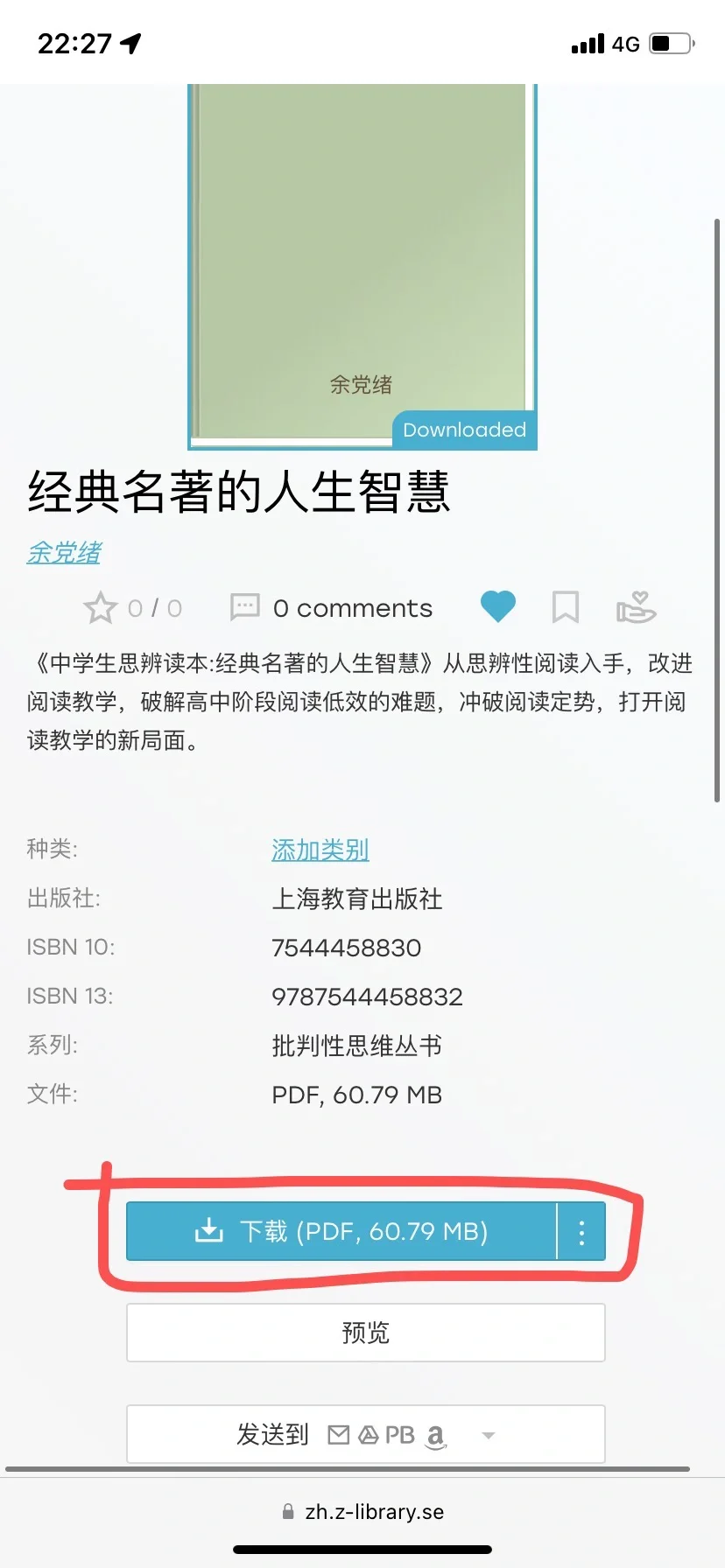 z-library超过20mb的PDF书籍下载方式