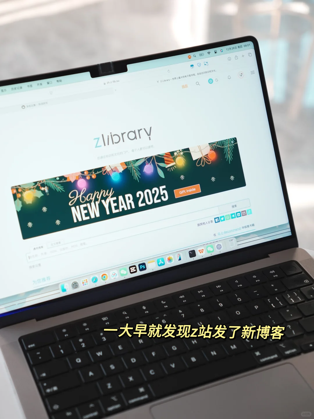 是谁还没有领到Zlibrary的圣诞礼物🎄