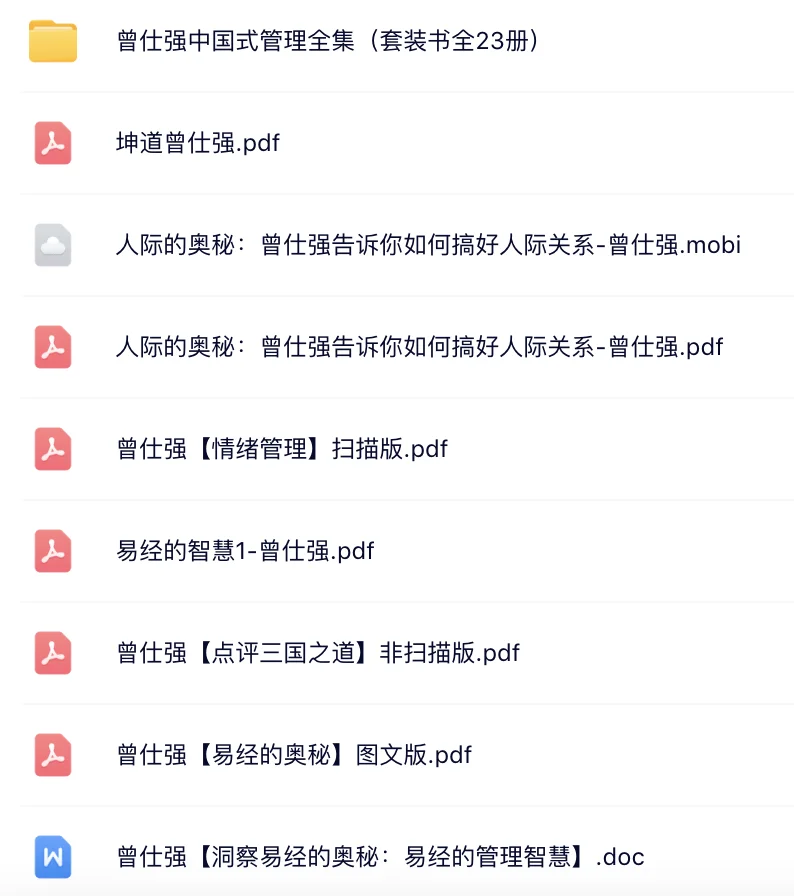 曾仕强教授电子书收藏！