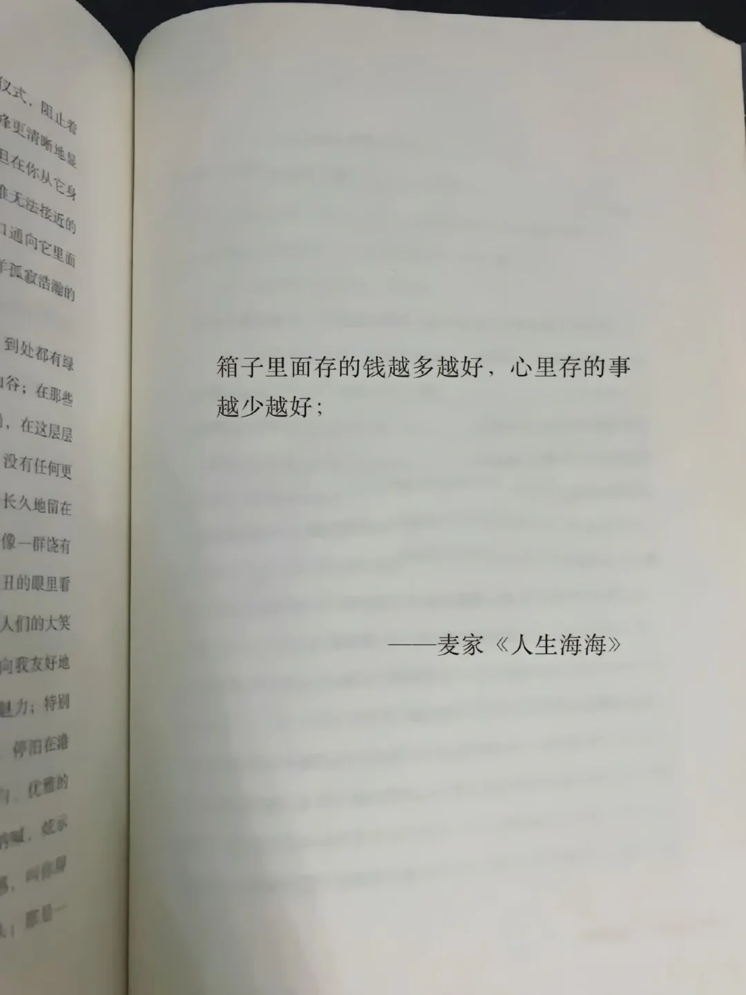 人生海海（电子书pdf）