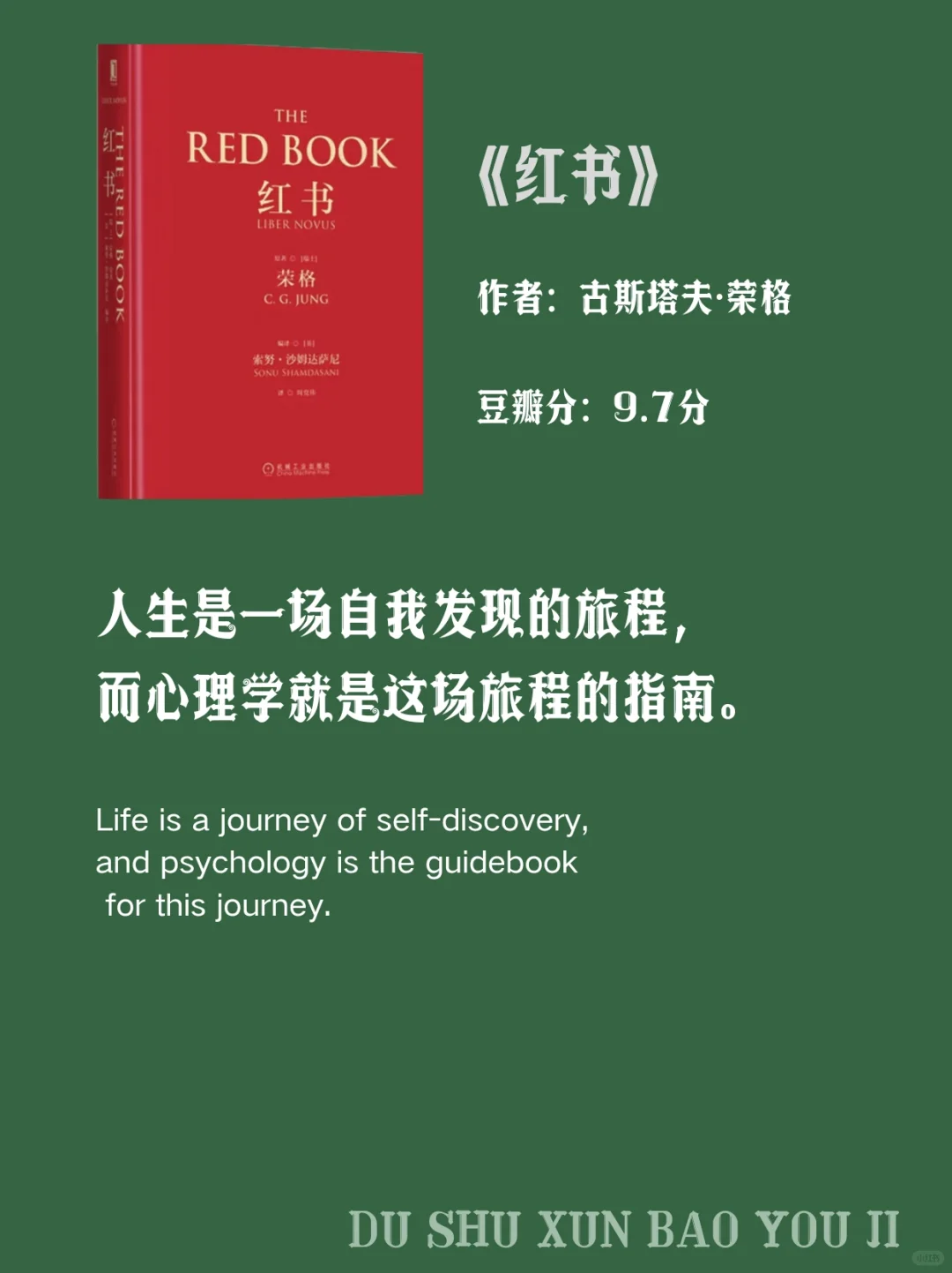 世界公认的十本心理学巨著你读多几本？
