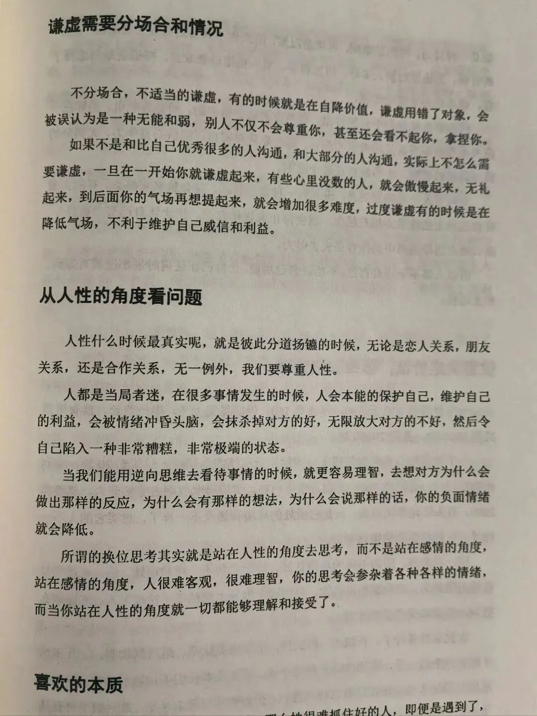 写得巨好，句句都在教女人变强❗️