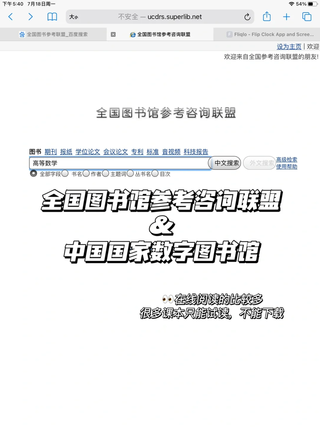 大学电子书｜如何丢弃厚厚的教材