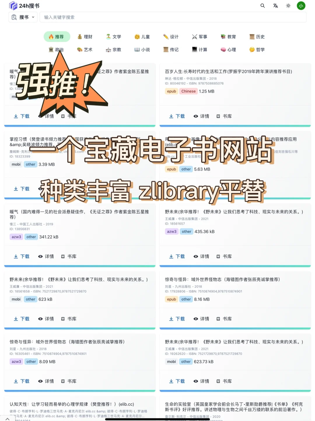 🔥宝藏电子书下载网站，种类丰富资源免费