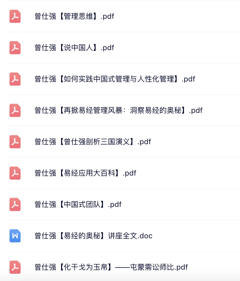 曾仕强教授电子书收藏！