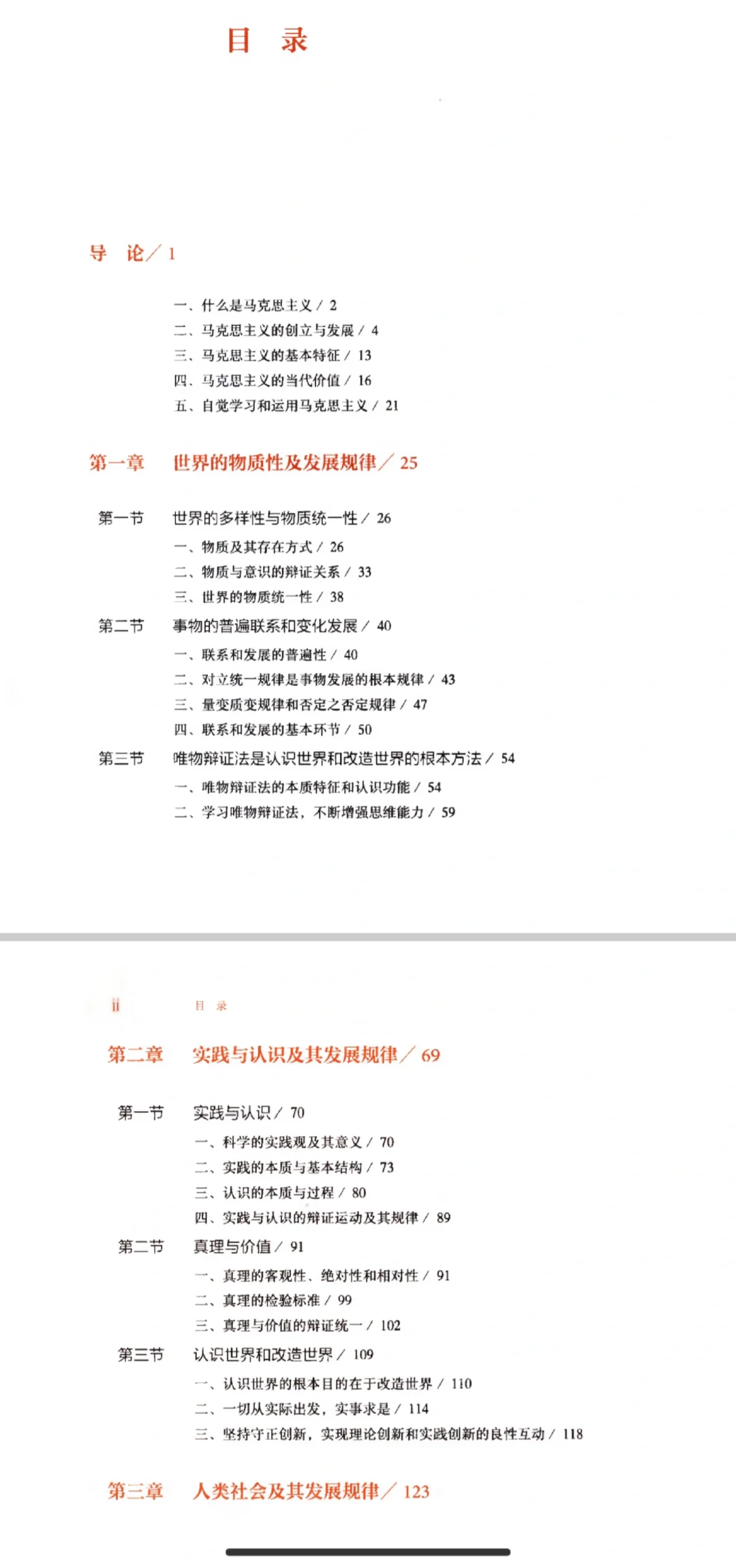 马克思主义基本原理（2023版）电子版