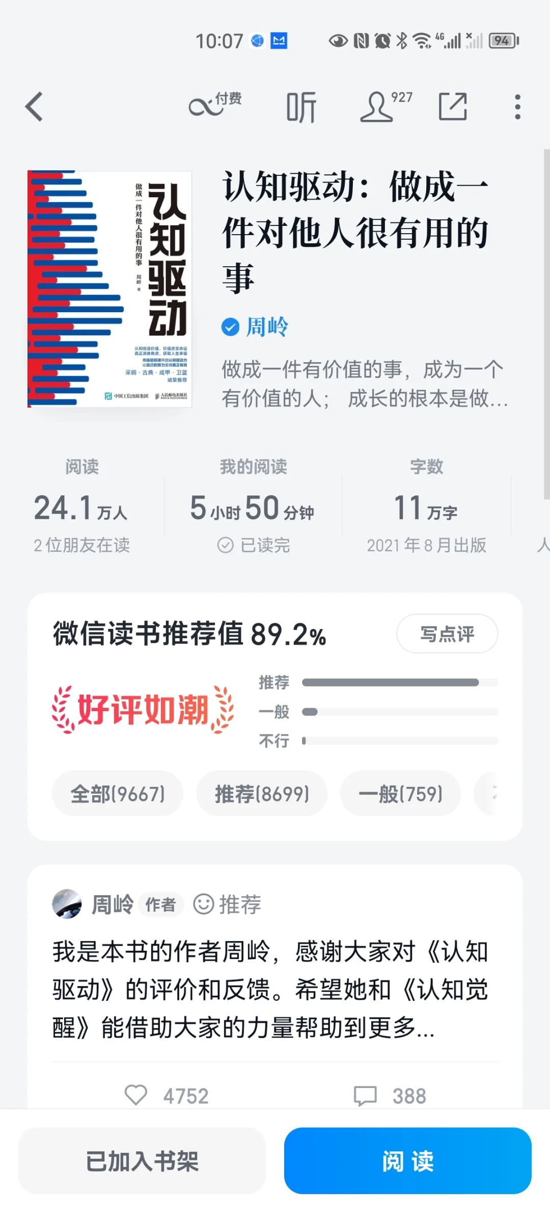 2024我的年度top10书单