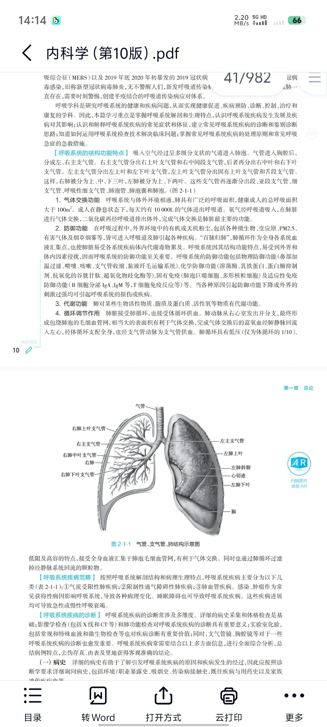 人卫教材第十版电子pdf