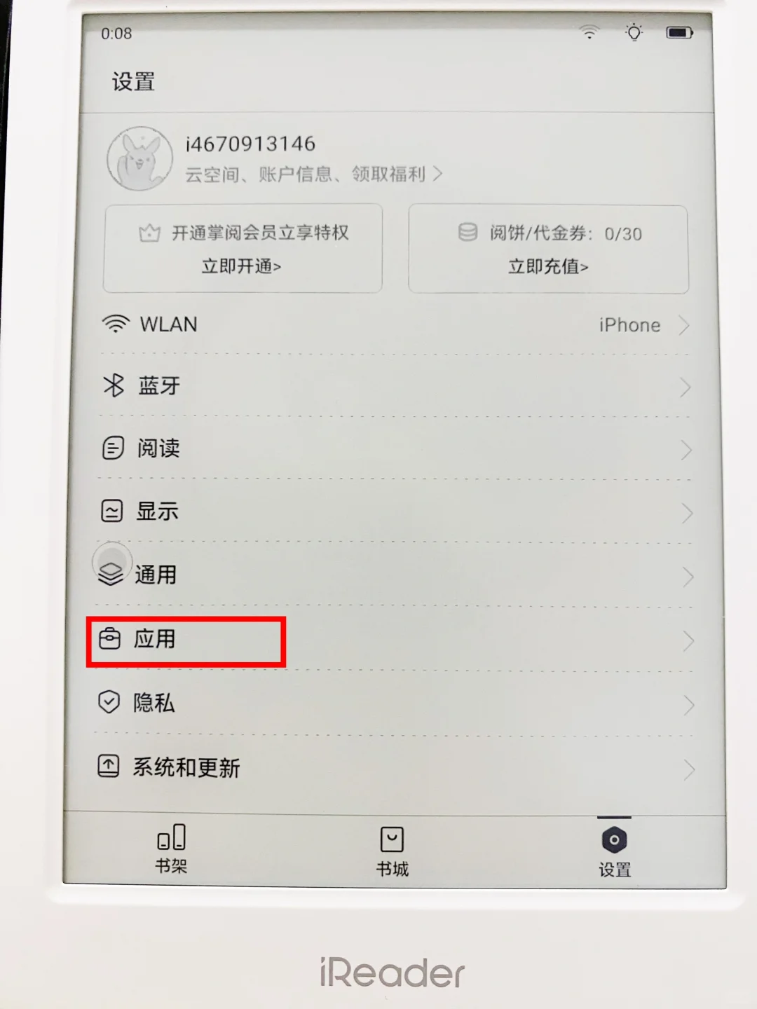 iReader 看微信读书