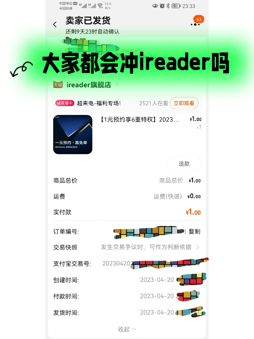 明天20：00大家会冲吗？