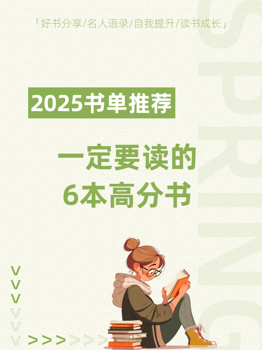 2025高分书单｜一口气读完6本年度好书