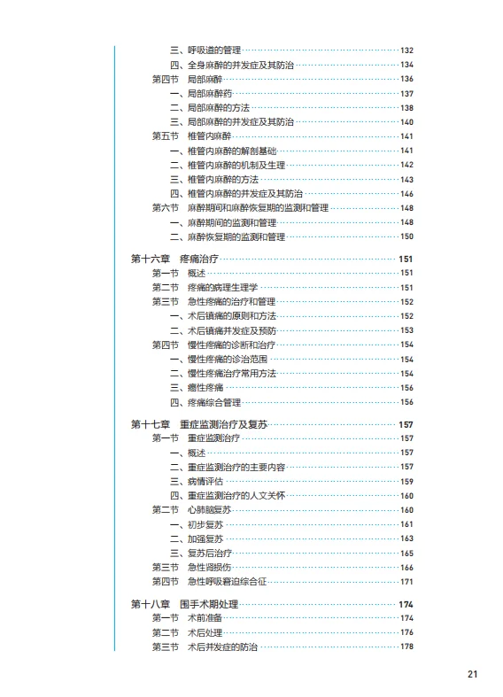 医学生福利-外科学-第十版 电子书 PDF