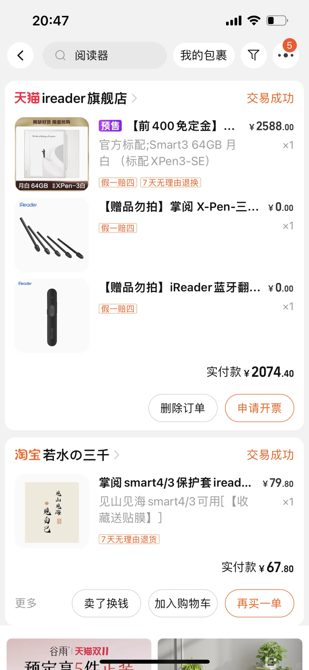 好奇，有几个人的掌阅用了超过一年没坏
