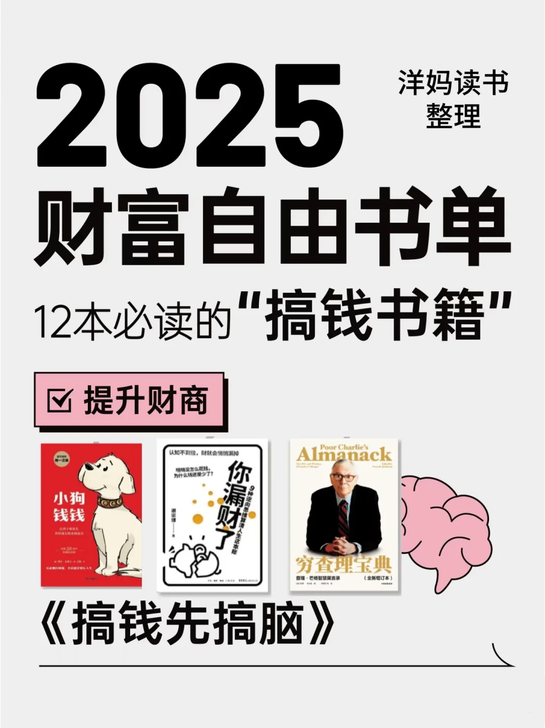 🔥财富自由书单｜读完这12本不愁不会搞钱