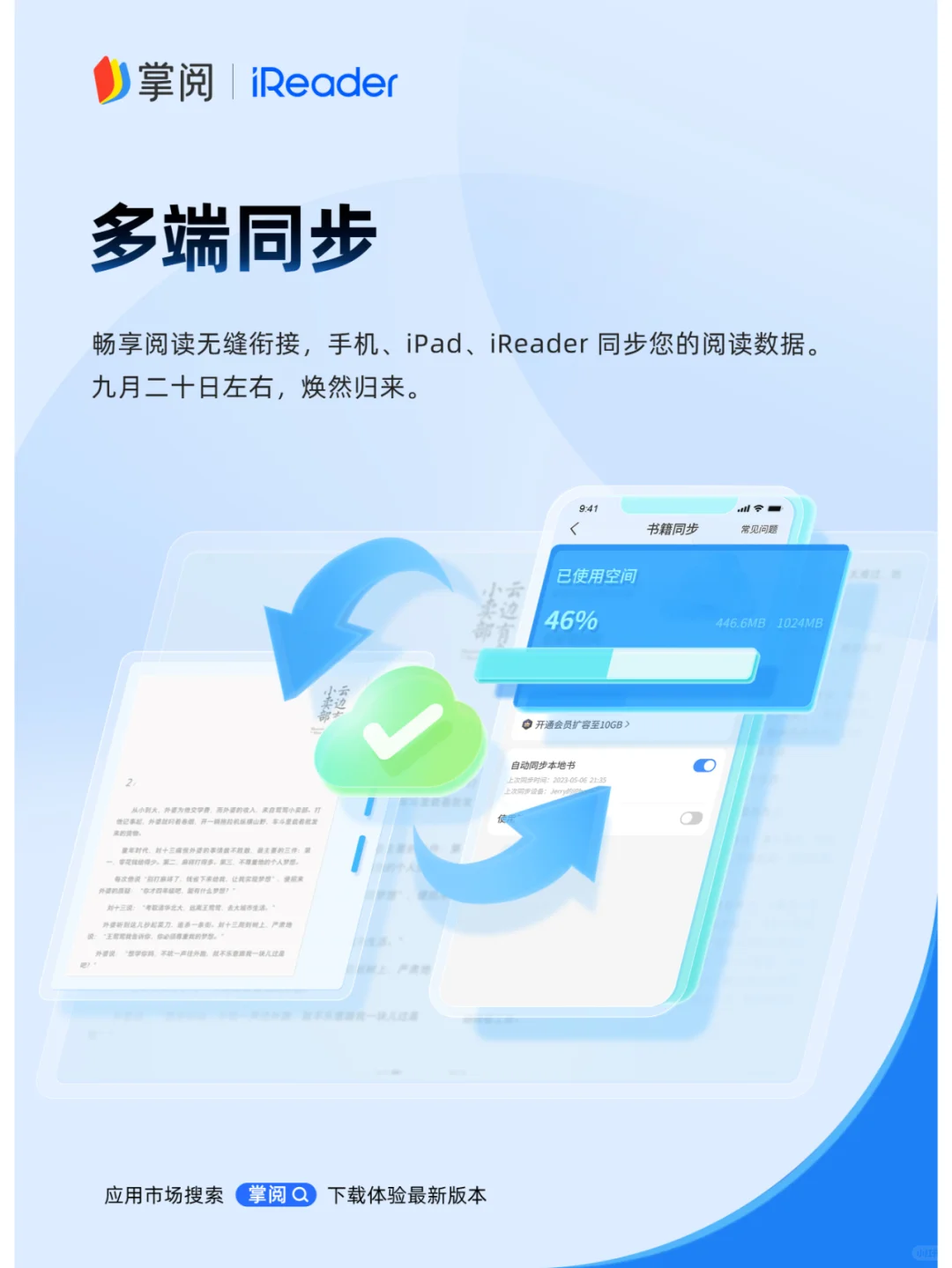 🎉突如其来的更新❗️掌阅品质阅读🏅