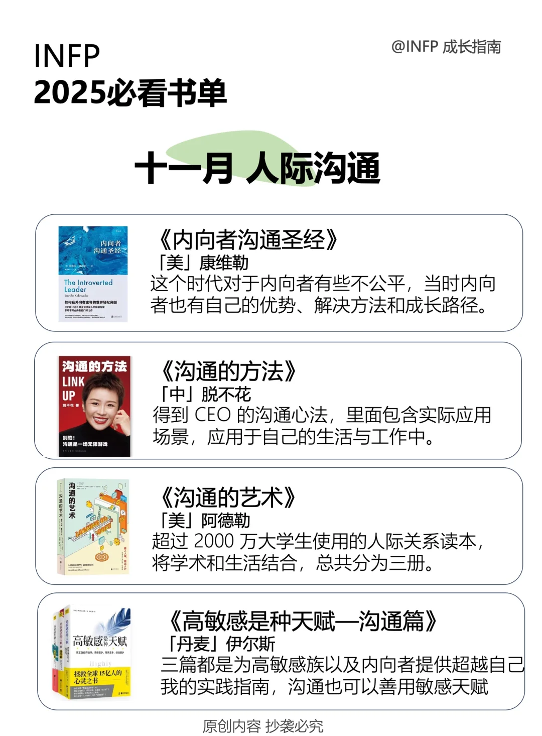 INFP | 2025年必看书单（48 本）🔥