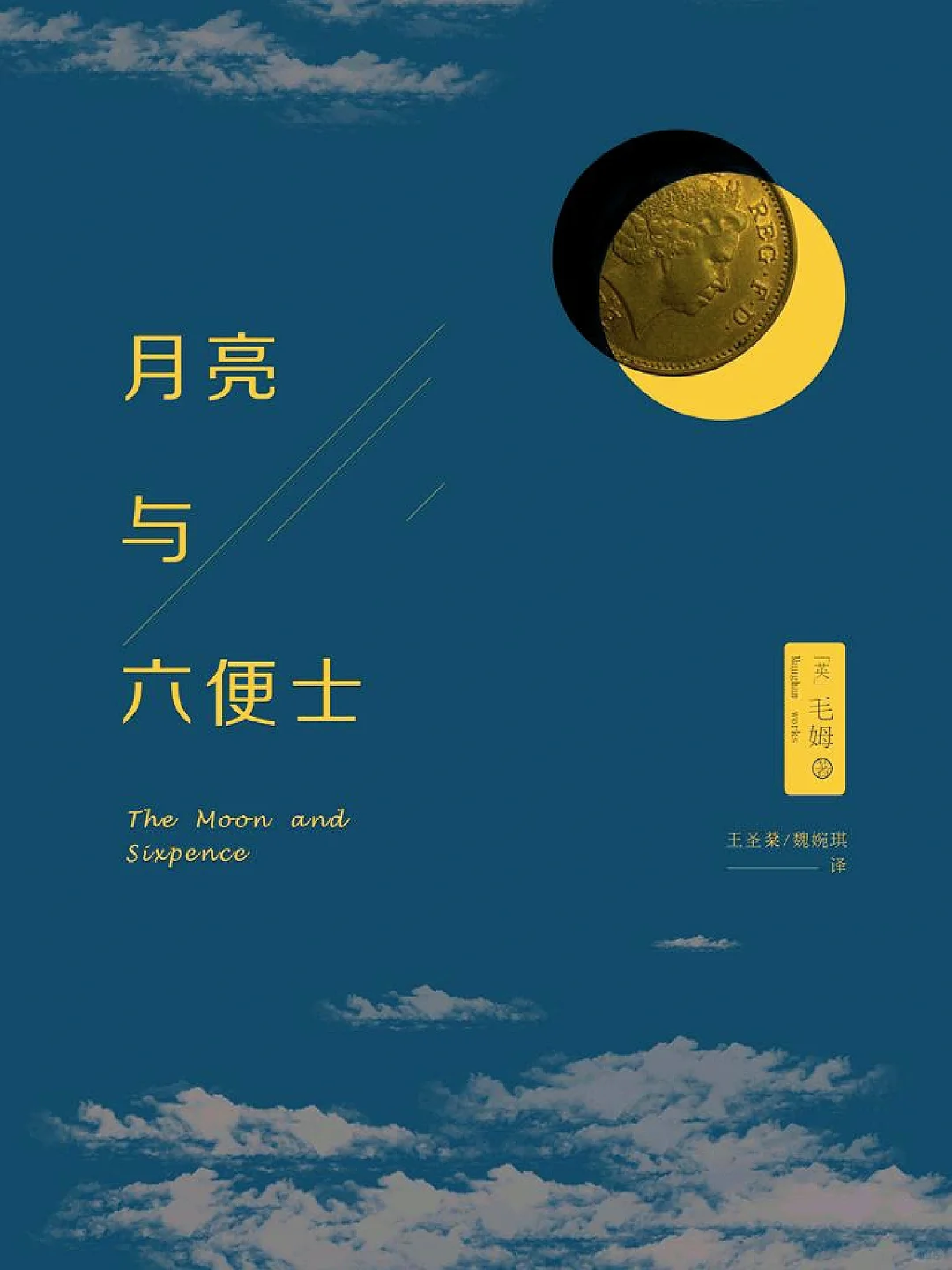 月亮与六便士（电子书pdf）