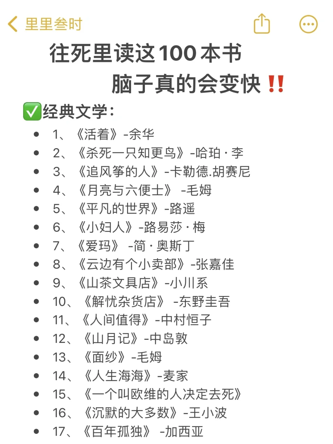 往死里读这100本书|悄悄拔尖然后惊艳所有人