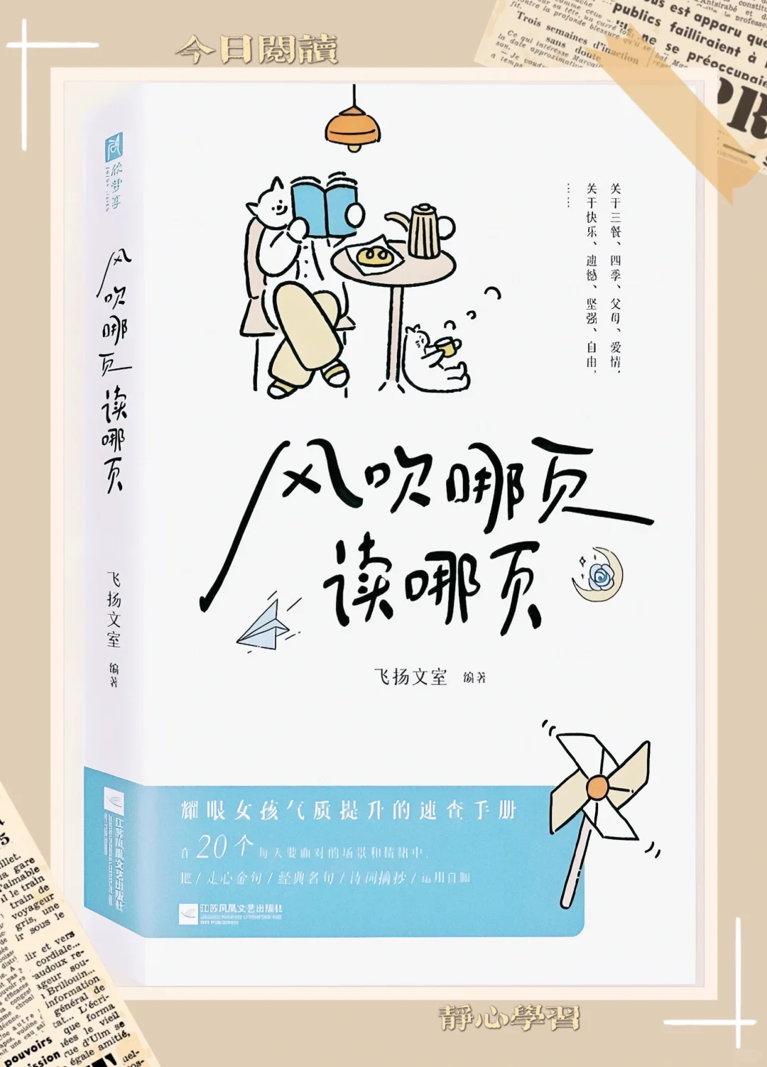 这本书｜央妈推荐｜与众不同!