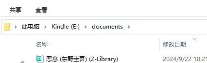 电脑传输电子书到Kindle