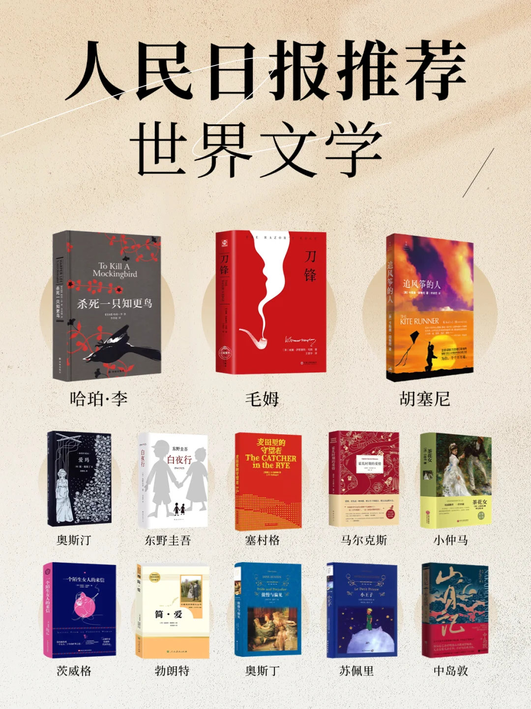 人民日报推荐100本书单，建议狠狠收藏！