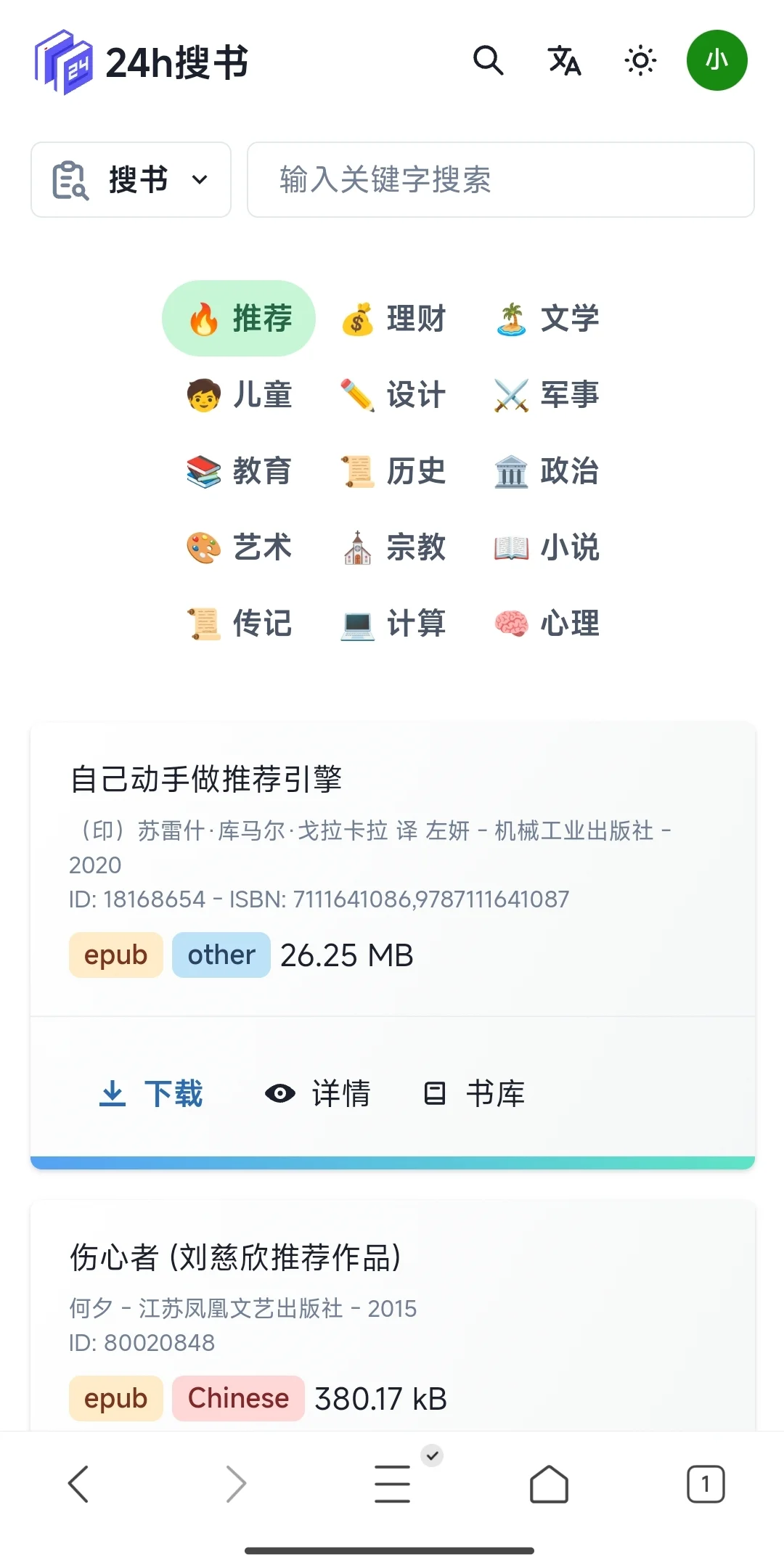 🔥宝藏电子书下载网站，种类丰富资源免费