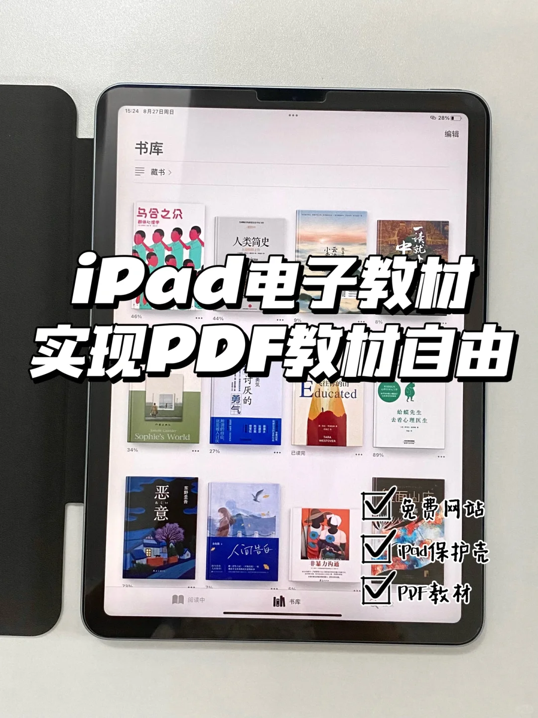 iPad电子教材免费get ⏱️实现电子书自由✔️