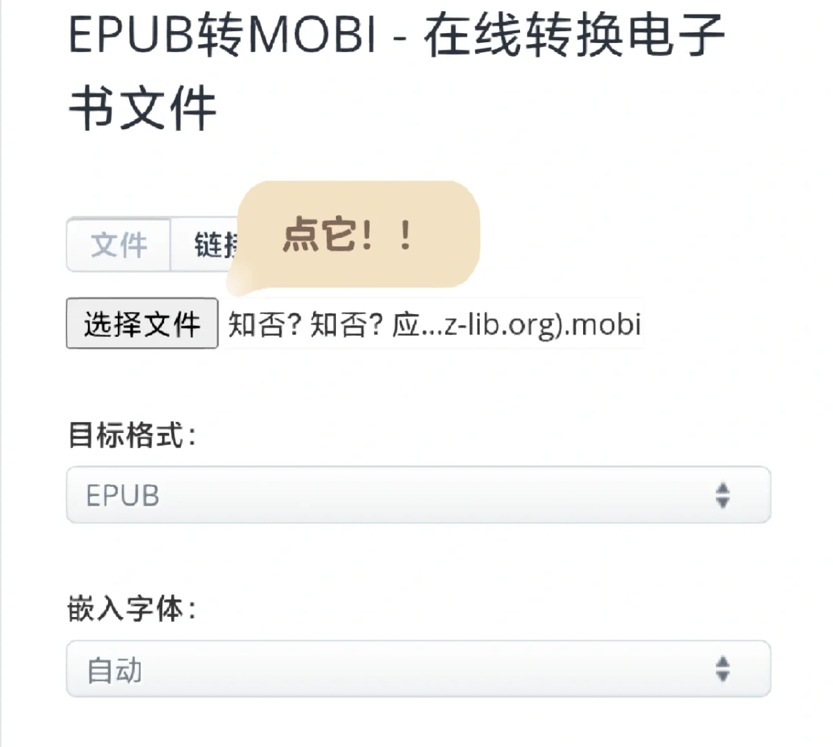 Kindle妙招：mobi转epub上传