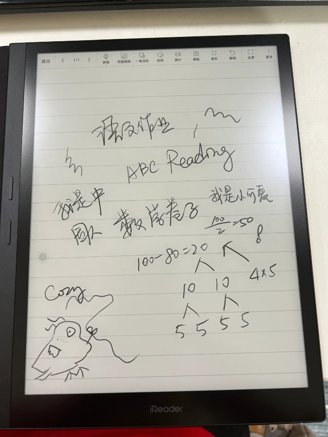 10寸大屏开启电子读书～渣娃妈技能再次提升