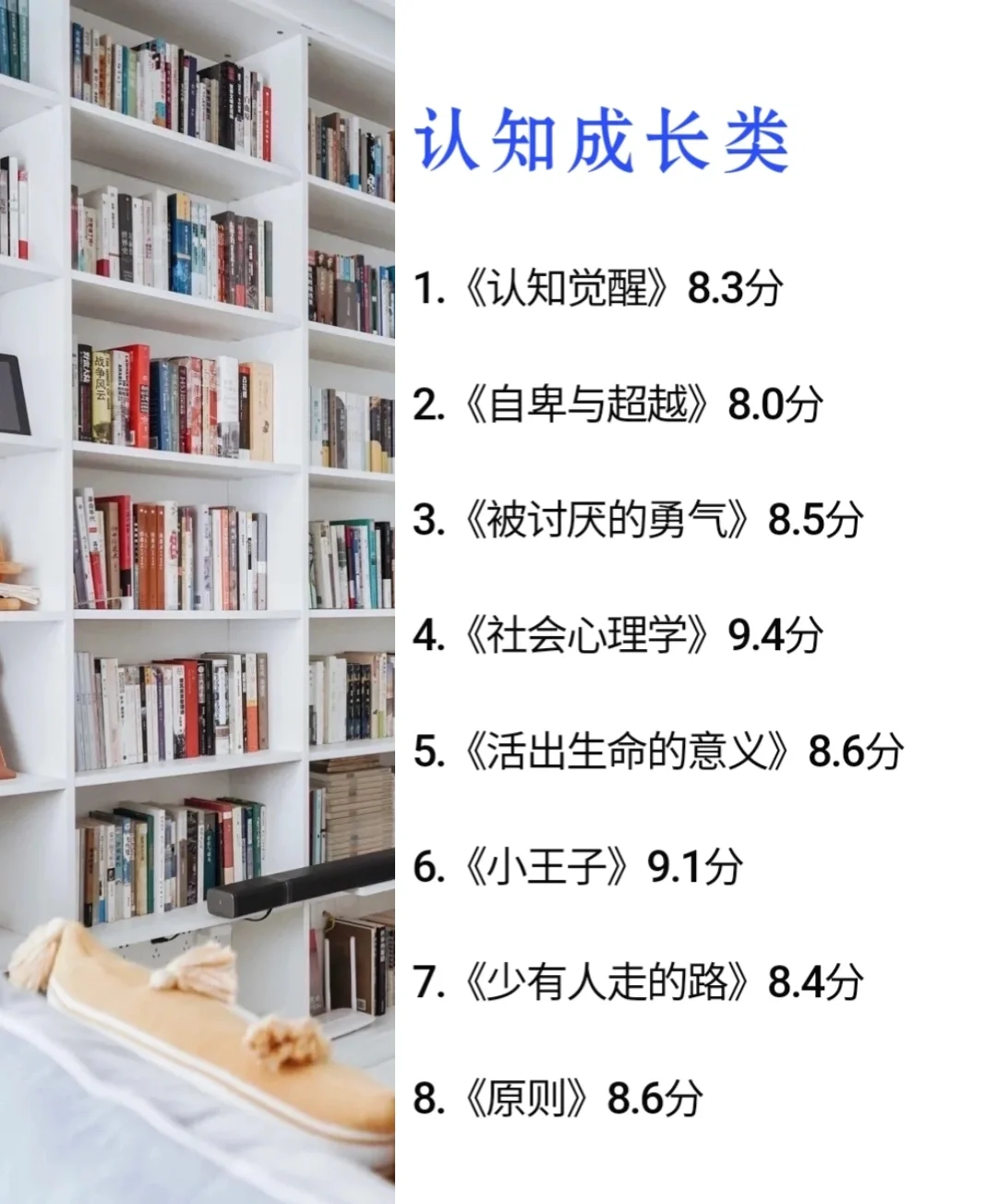 脑子会变快的8类书单，一定要看‼️