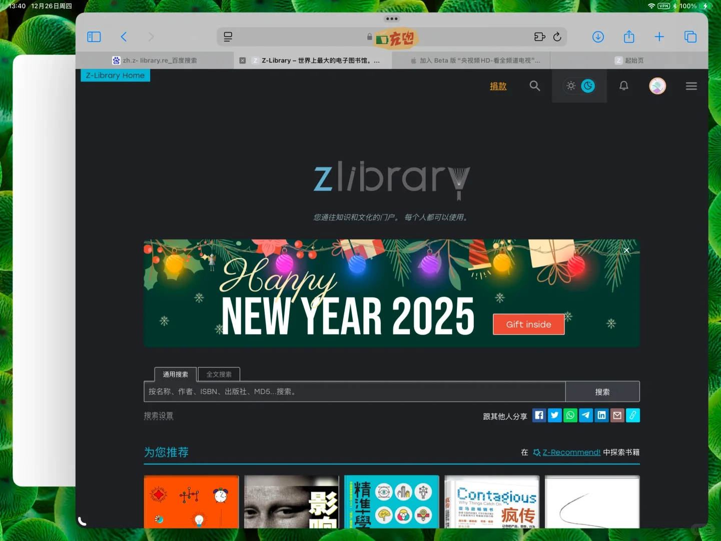 圣诞免费领1个月的高级会员
