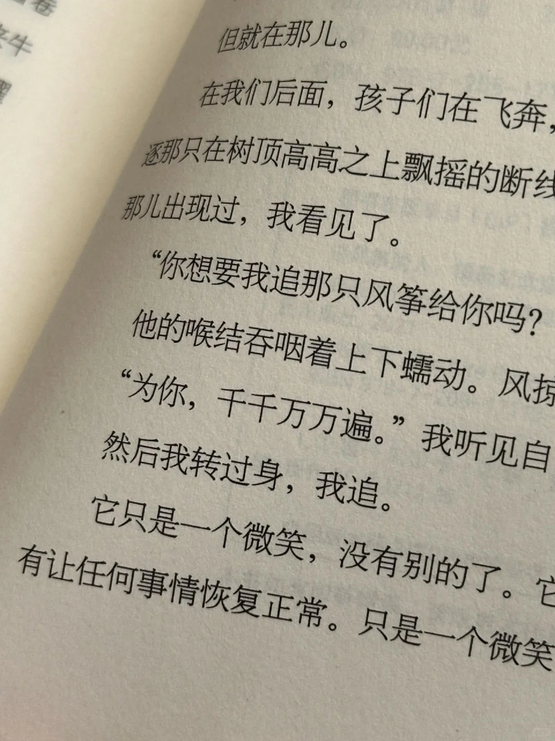 追风筝的人（电子书pdf）
