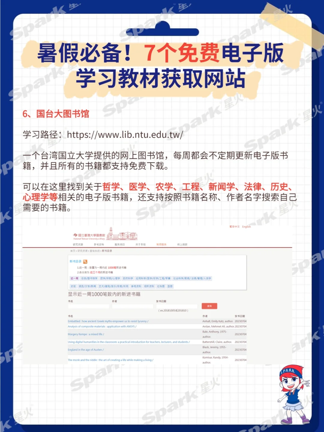 🌈暑假必备|7个免费电子版学习教材获取网站