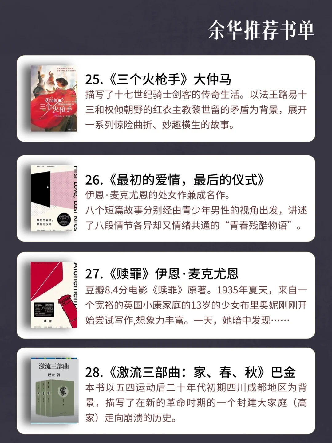 书单|32本📕余华推荐书单✔️