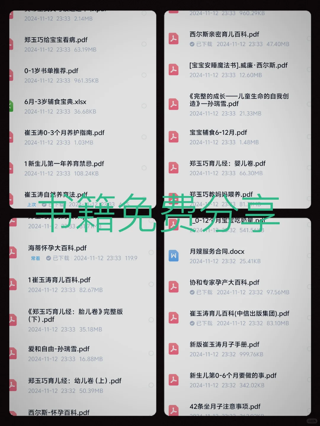 备孕、孕期、育儿书籍免费分享啦